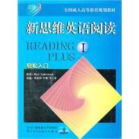 新思維英語閱讀 新思維英語閱讀