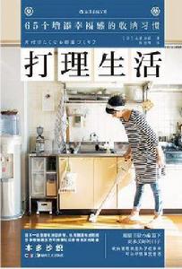 打理生活 打理生活