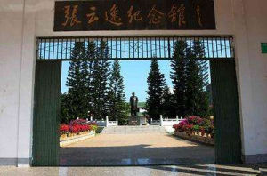 張雲逸紀念館 張雲逸紀念館