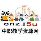 中職教學資源網 中職教學資源網