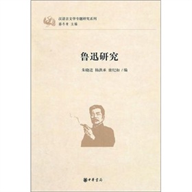 魯迅研究 魯迅研究