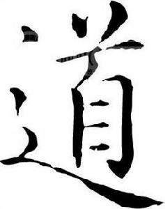 道字 道字