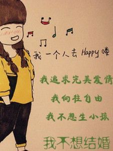 不婚族[一種現象]