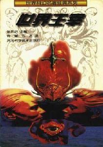 世界主宰 世界主宰