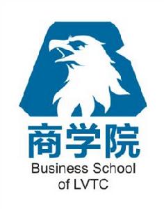 瀘州職業技術學院商學院 瀘州職業技術學院商學院