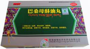 巴桑母酥油丸 巴桑母酥油丸