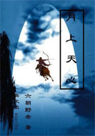 月上天心 月上天心