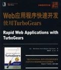 Web應用程式快速開發使用TurboGears Web應用程式快速開發使用TurboGears