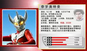 泰羅&middot;奧特曼[日本圓谷公司出品特攝劇]