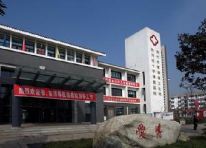 綿竹市孝德鎮衛生院 綿竹市孝德鎮衛生院