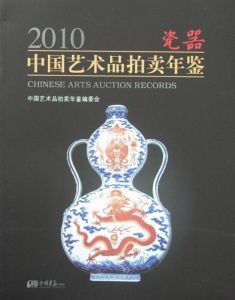 2007中國藝術品拍賣年鑑 2007中國藝術品拍賣年鑑