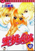 日版《蜜桃女孩》漫畫