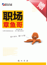 《職場章魚哥》
