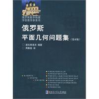 俄羅斯平面幾何問題集 俄羅斯平面幾何問題集