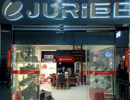 巨日鞋業有限公司