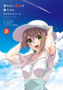 不起眼女主角培育法[丸戶史明原作的輕小說]