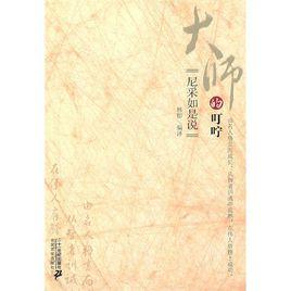 尼采如是說 尼采如是說