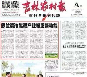 吉林農村報 吉林農村報