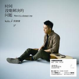 goodbye[梁曉雪演唱歌曲]