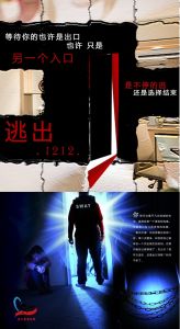 傳送門南昌真人密室逃脫