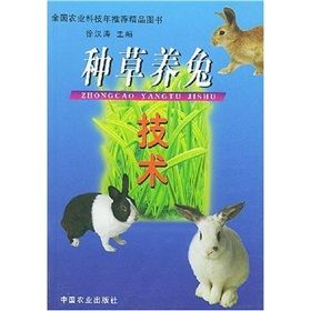 《種草養兔技術》 《種草養兔技術》