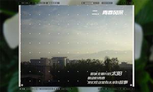 城北的朝陽你見過