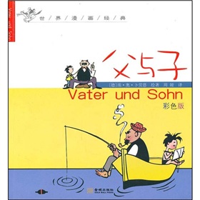 世界漫畫經典：父與子