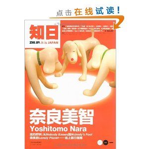 《知日·奈良美智》