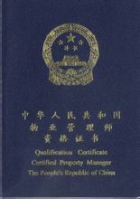 物業管理師考試 物業管理師考試