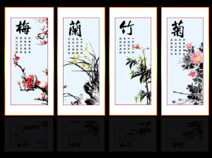 梅蘭竹菊 梅蘭竹菊