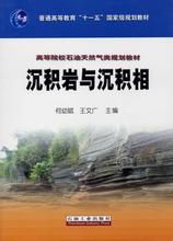 沉積岩石學 沉積岩石學