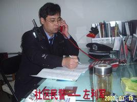 左利軍[民警]