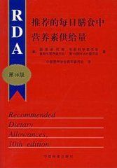 推薦膳食供給量