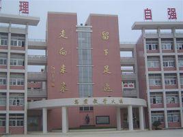 惠來慈雲實驗中學 惠來慈雲實驗中學