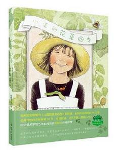 小蓮的花草四季 小蓮的花草四季