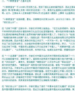 《中國本位的文化建設宣言》