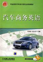 汽車商務英語 汽車商務英語