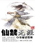 仙禁無涯 仙禁無涯