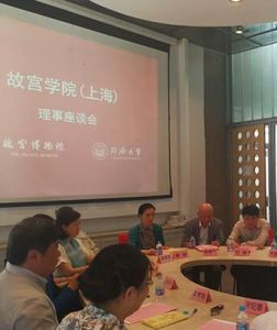 故宮學院[上海校區]