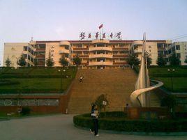 貴州省盤縣華夏中學 貴州省盤縣華夏中學