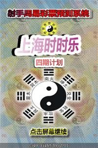 上海時時樂 上海時時樂