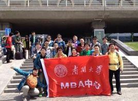 南開大學MBA中心 南開大學MBA中心