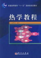 熱學教程 熱學教程