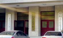 安全學院阜新辦公樓-致遠樓