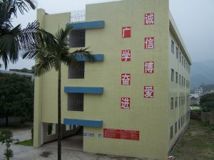 揭西縣北山中學