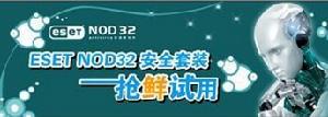 ESET NOD32防病毒360專用版