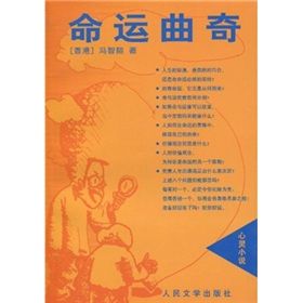 《命運曲奇》 《命運曲奇》