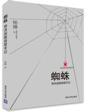 蜘蛛—物流戰略高管手記 蜘蛛—物流戰略高管手記