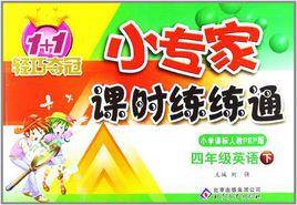 四年級英語下 四年級英語下