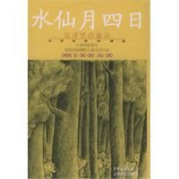 《水仙月四日——宮澤賢治童話永恆經典收藏版》 《水仙月四日——宮澤賢治童話永恆經典收藏版》